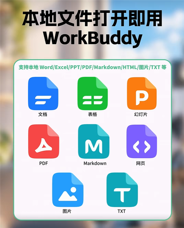 腾讯WorkBuddy上线独立文件浏览器:让本地文件自带AI助手