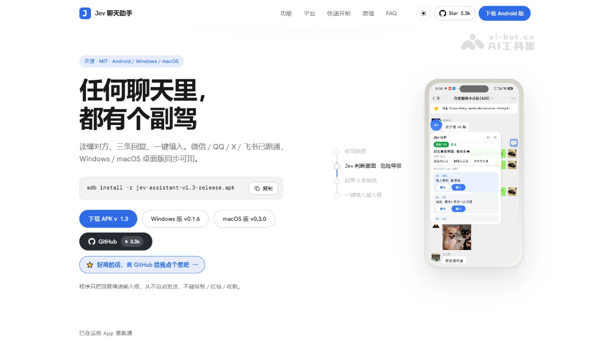Jev聊天助手开源AI聊天辅助应用，生成最得体的回复