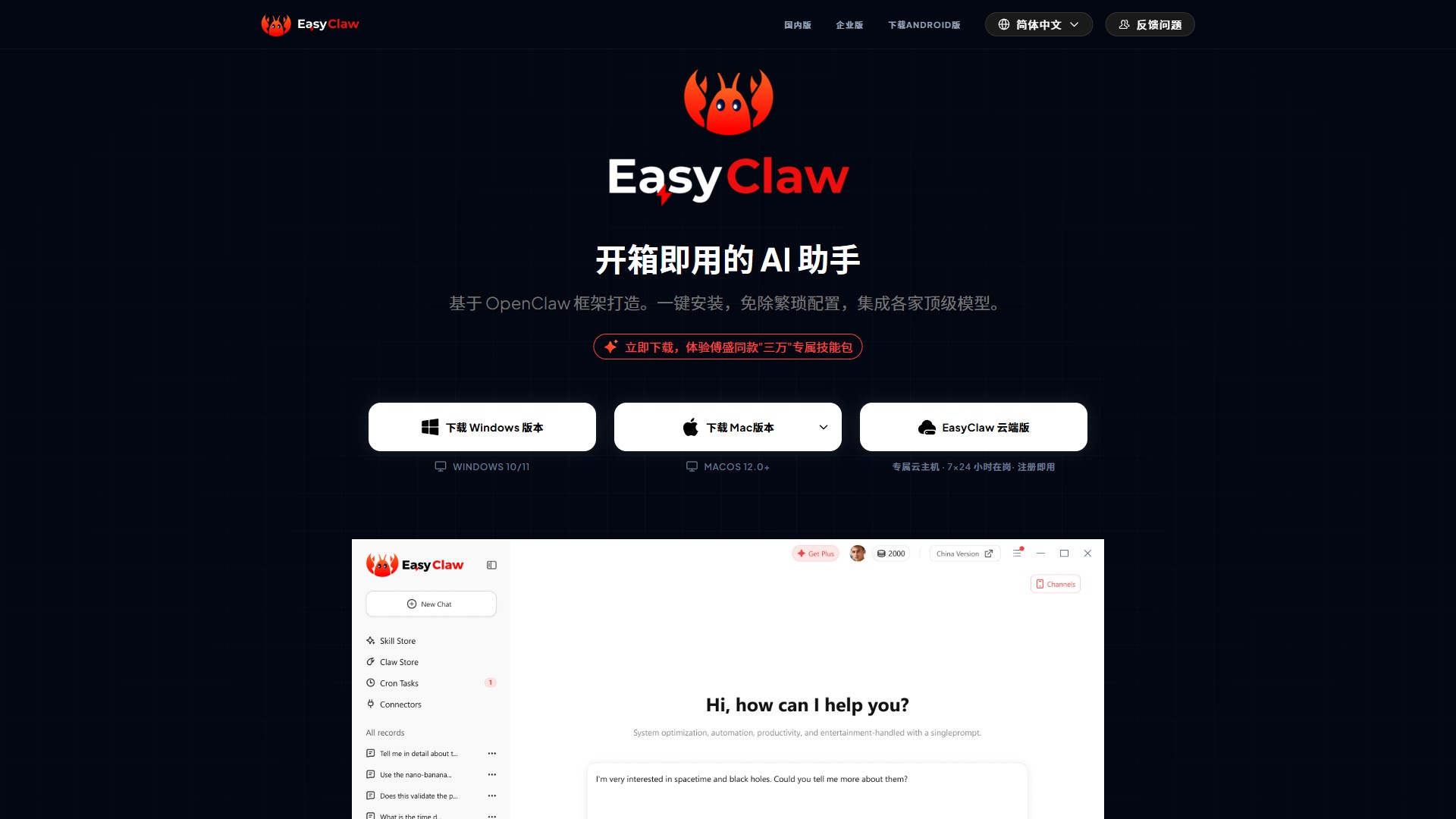 EasyClaw 产品预览图