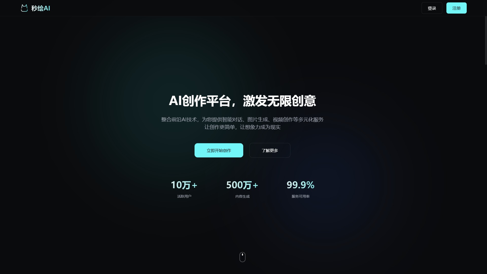 秒绘AI 产品预览图