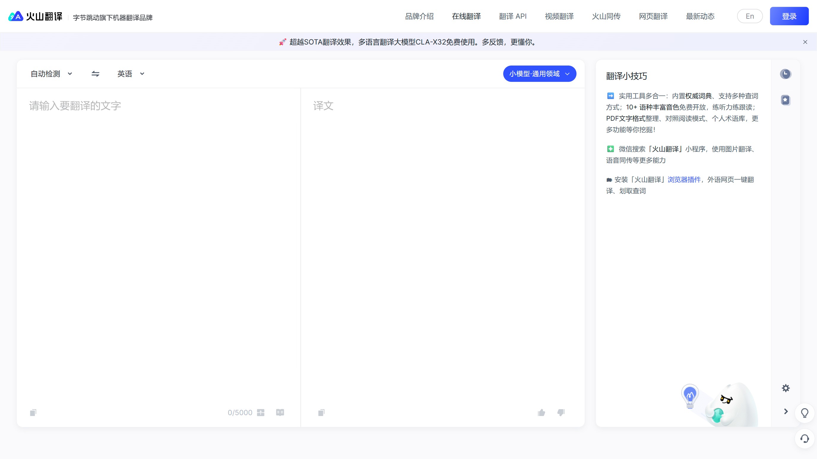 火山翻译 产品预览图