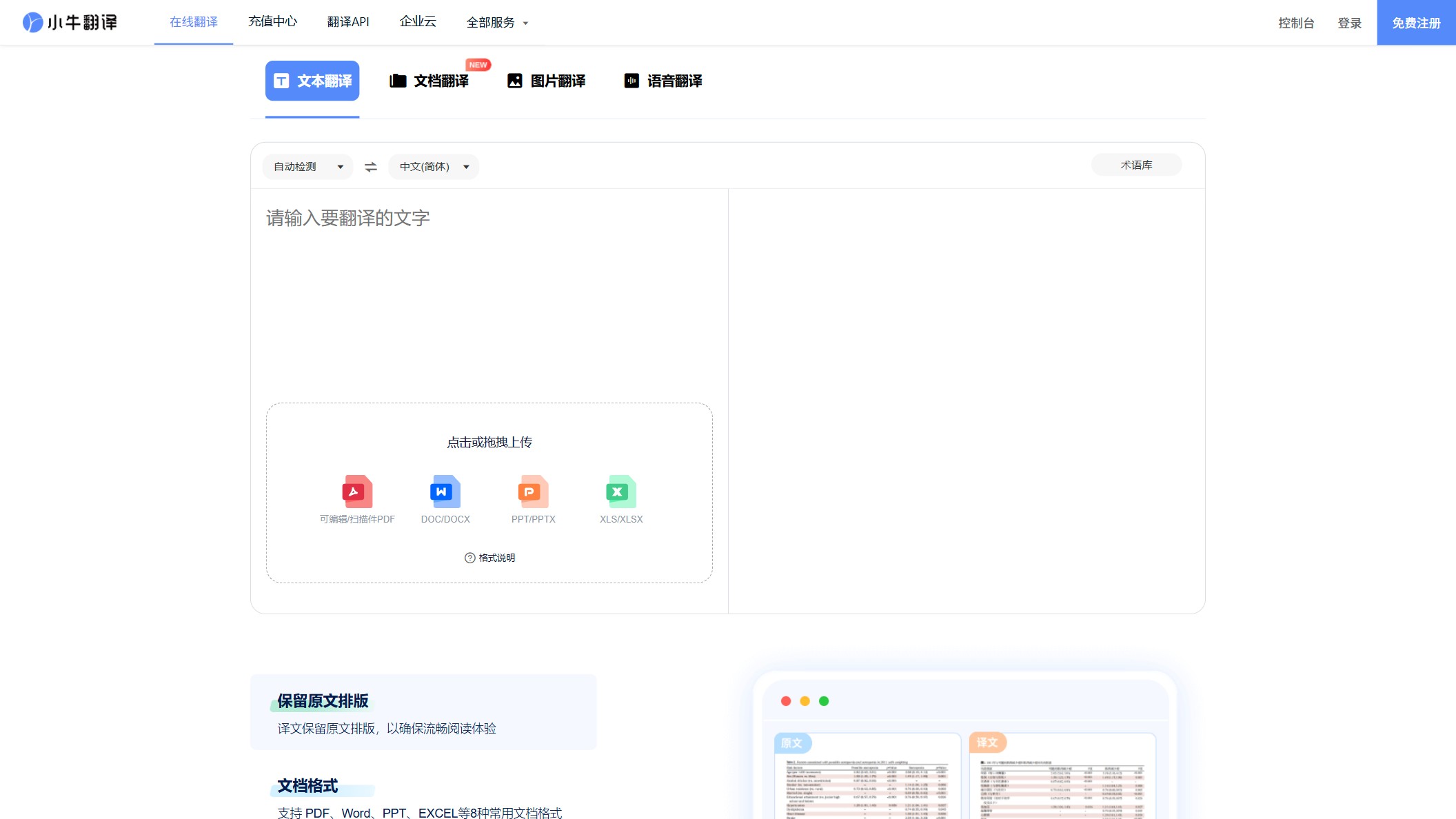 小牛翻译 产品预览图