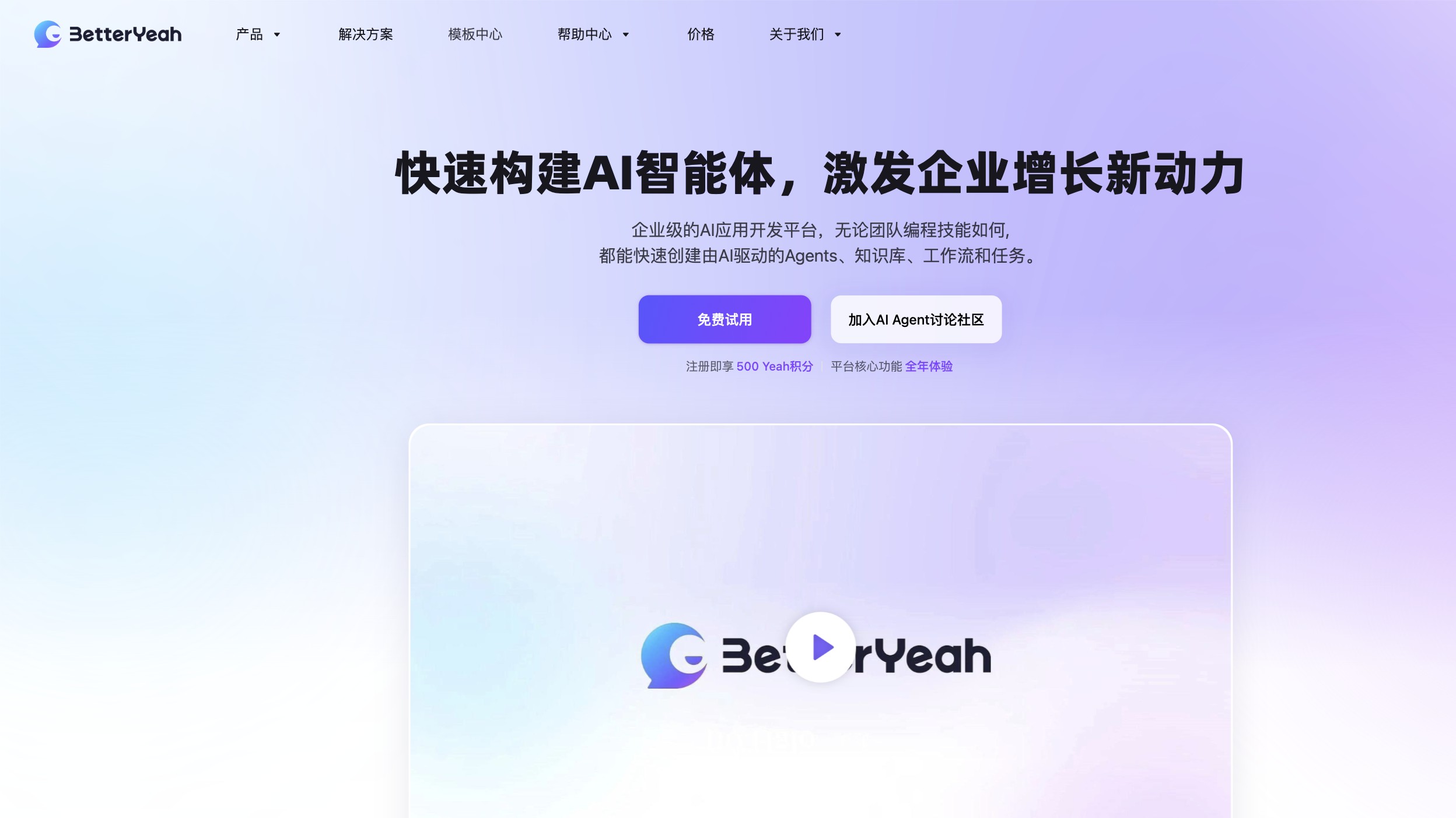 BetterYeah 产品预览图