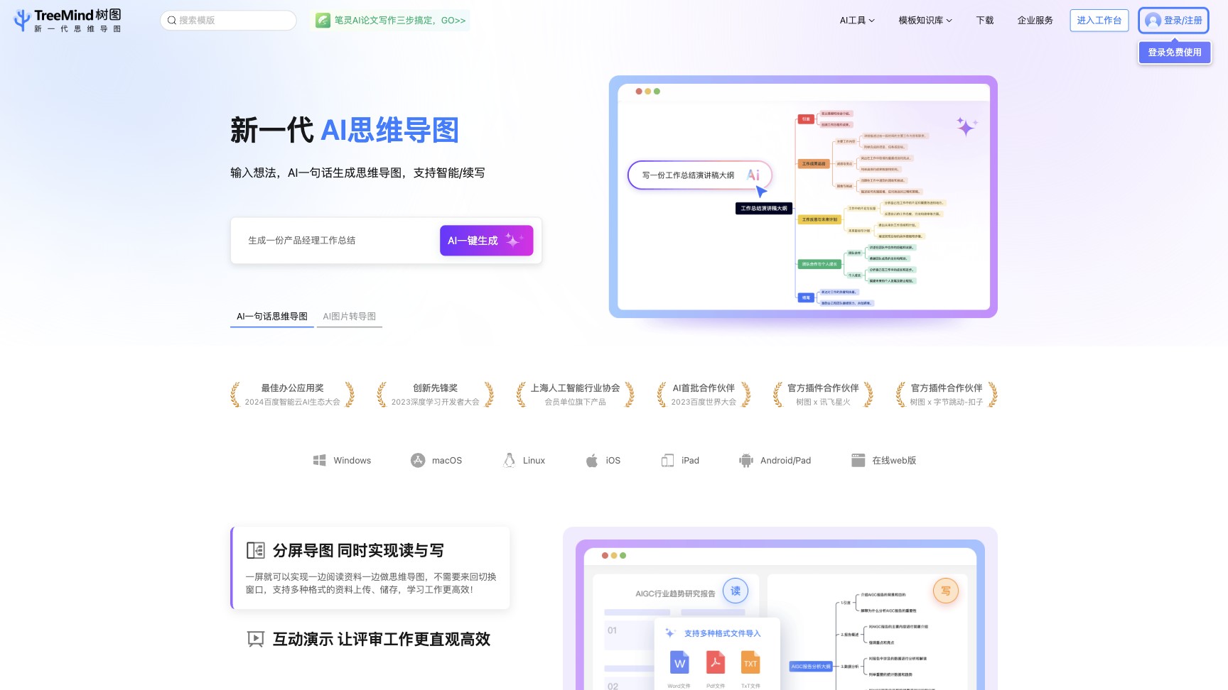 TreeMind树图 产品预览图