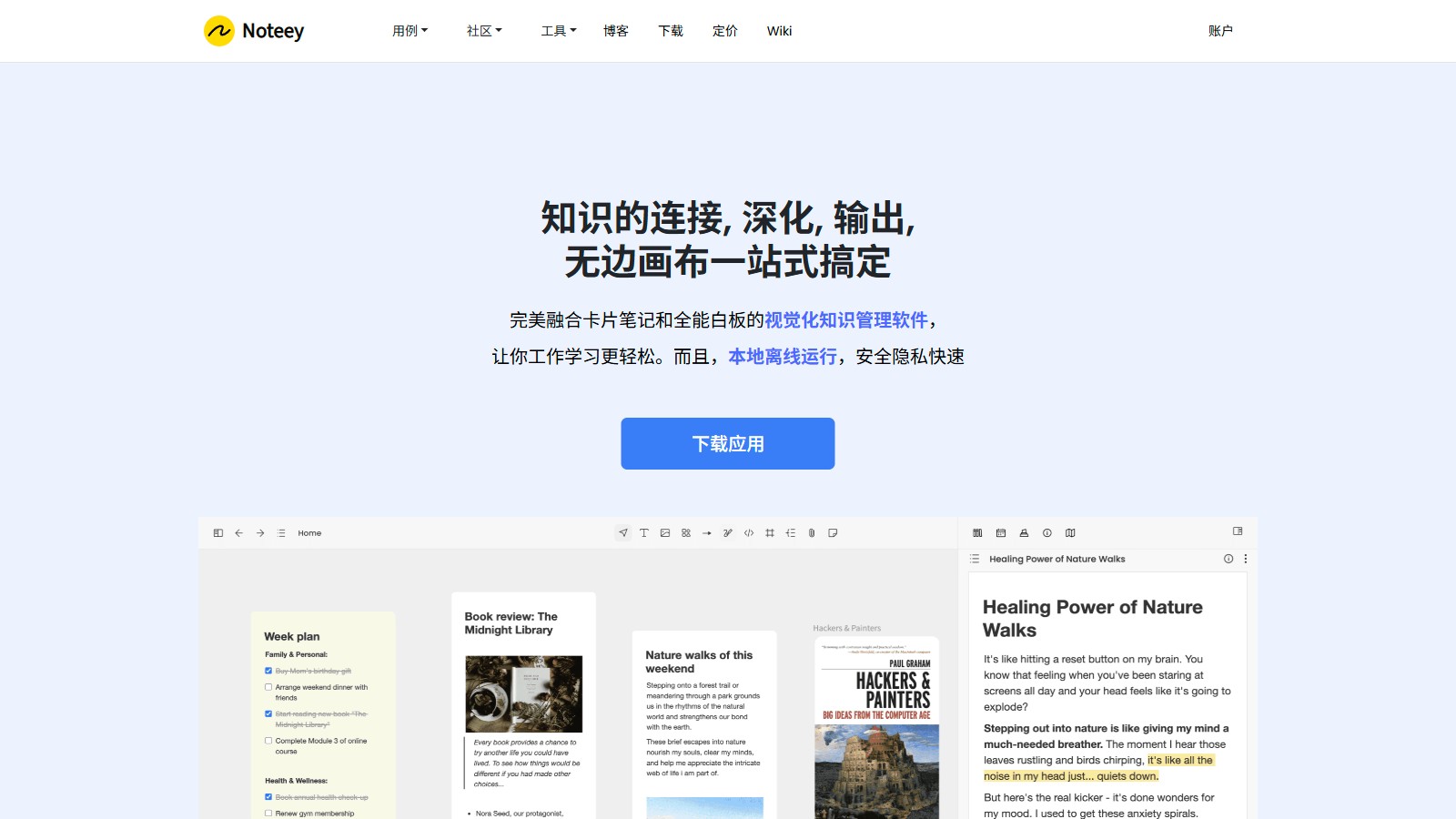 Noteey 产品预览图