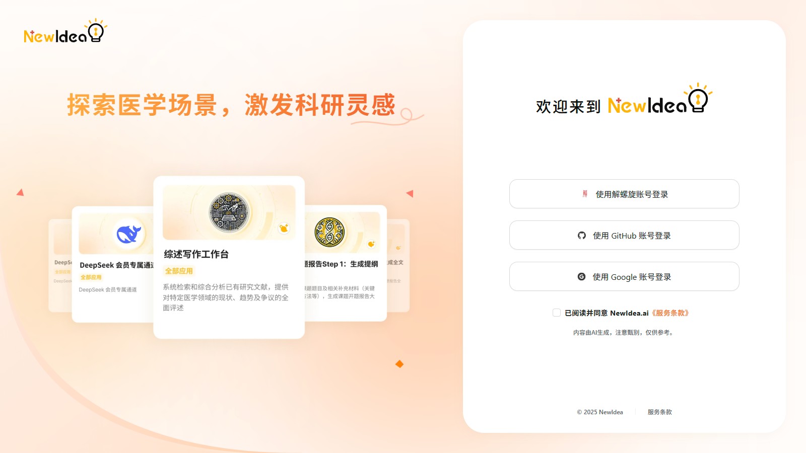 NewIdea 产品预览图
