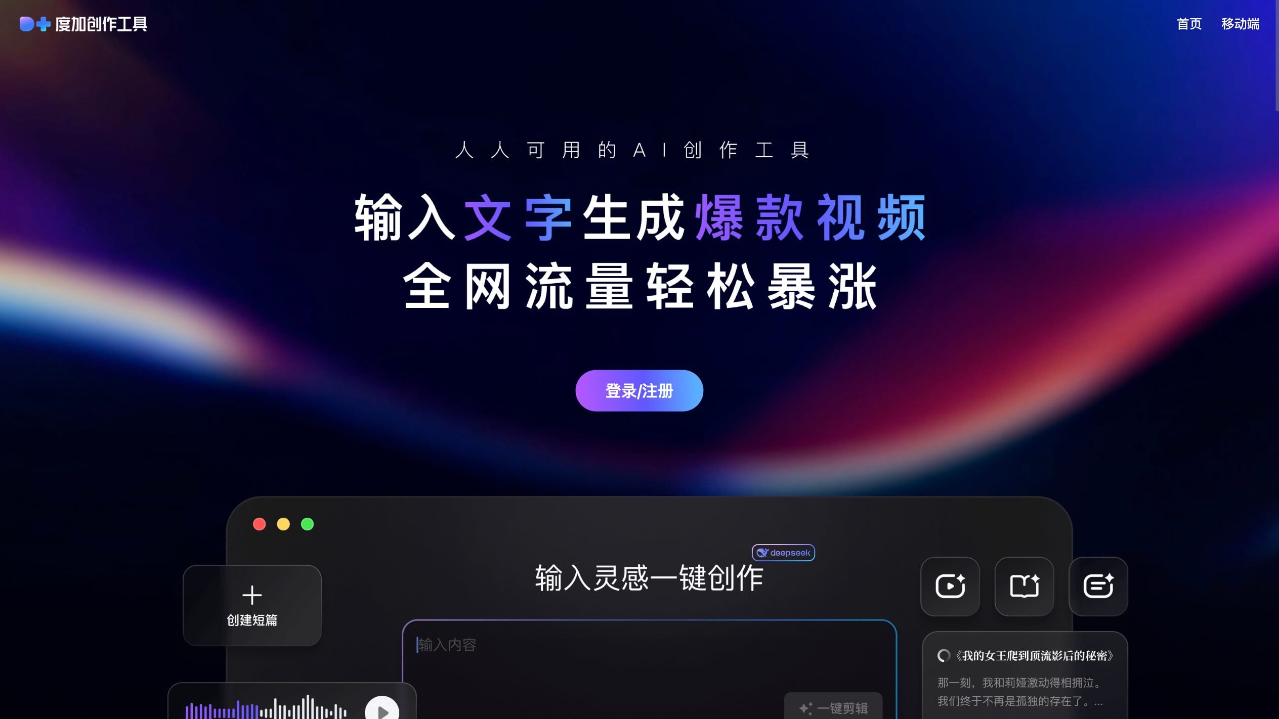 度加创作工具 产品预览图