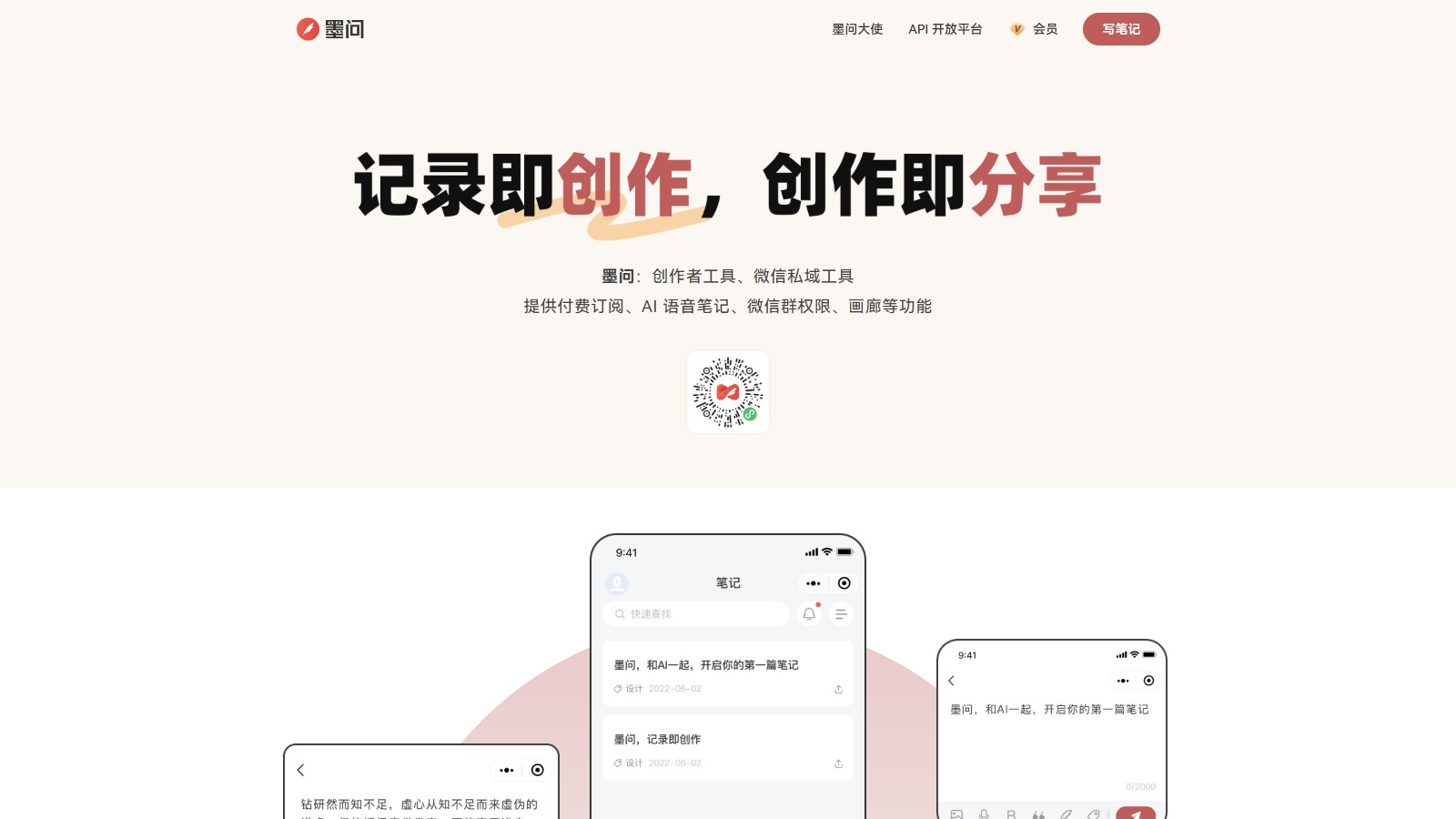 墨问 产品预览图