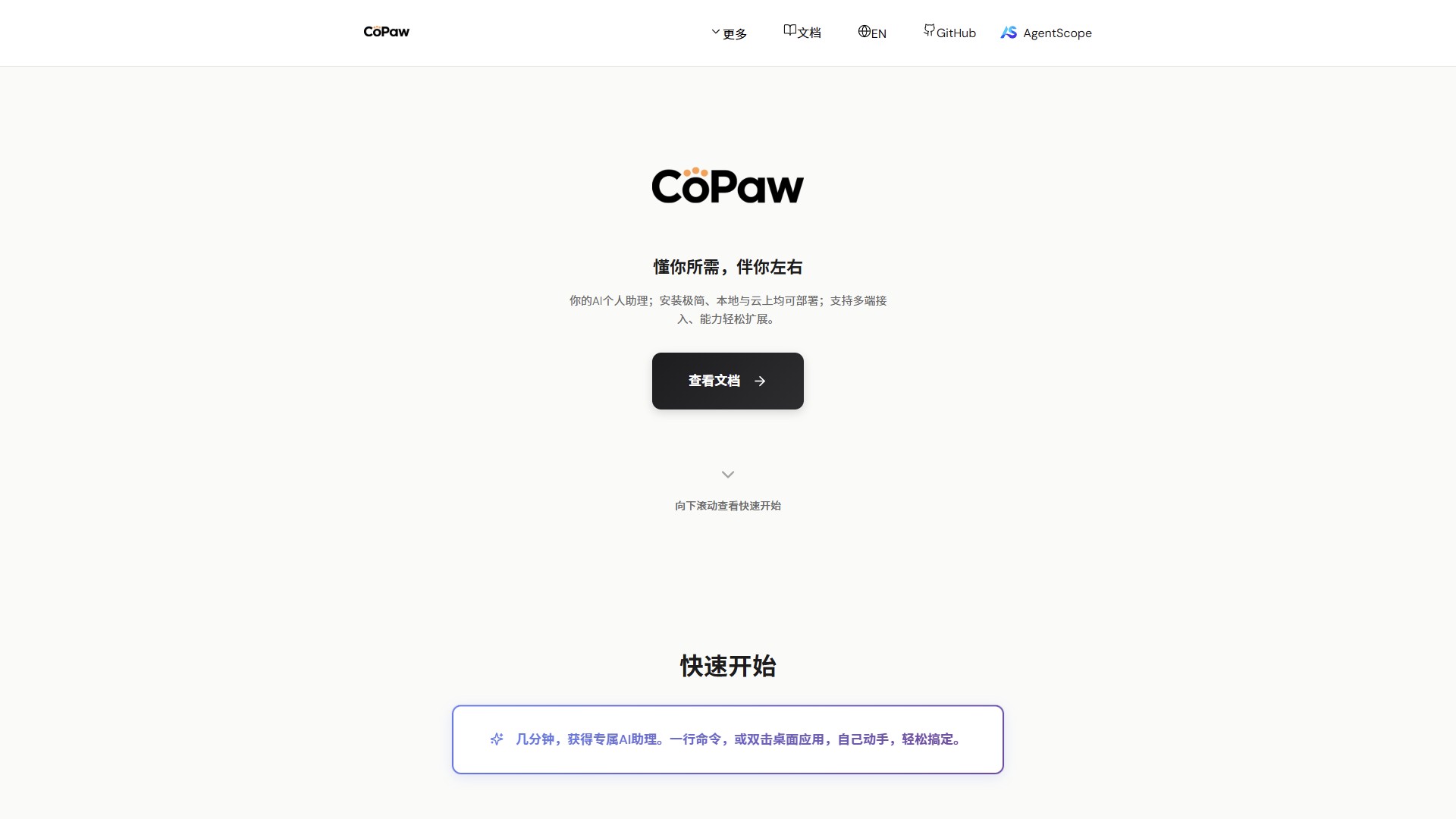 CoPaw 产品预览图