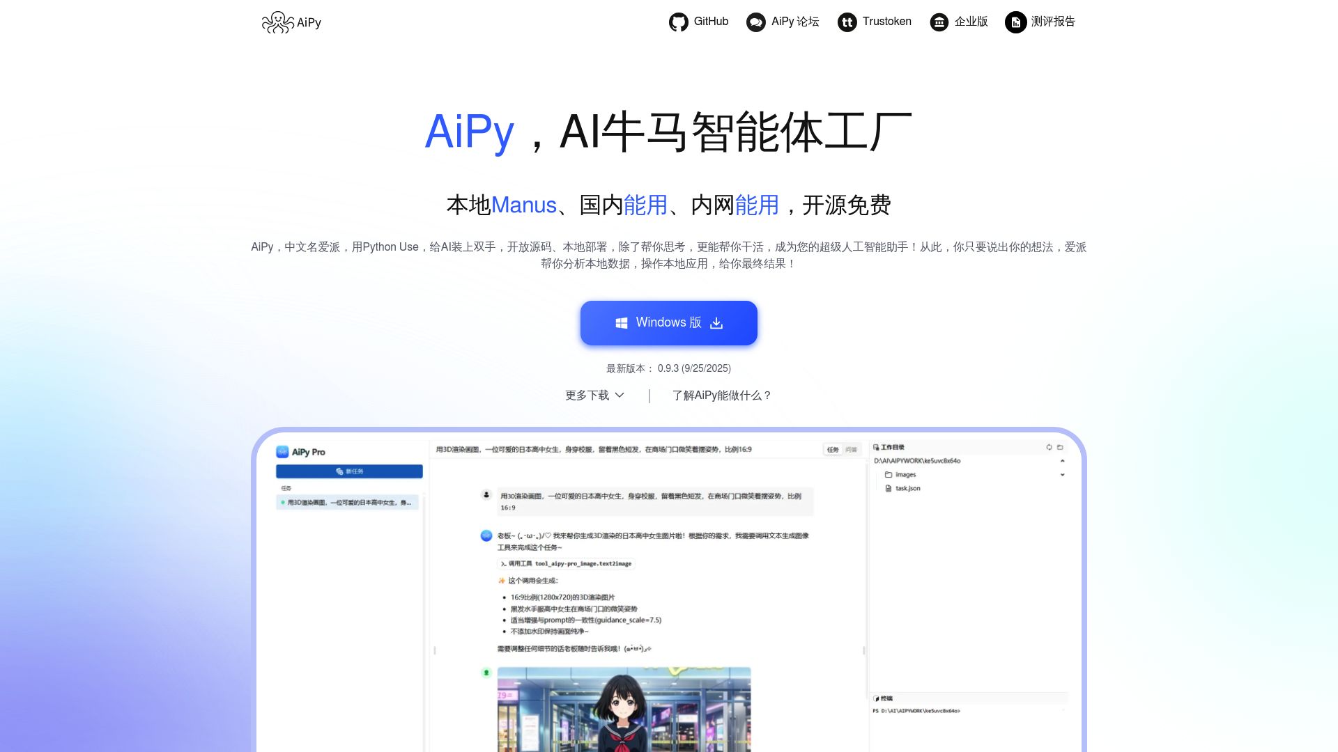 爱派AiPy 产品预览图