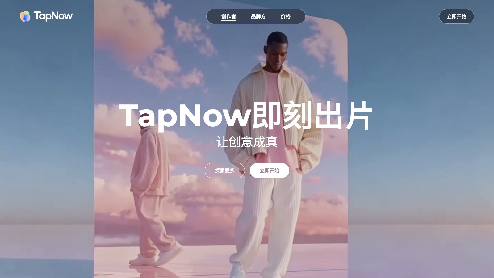 TapNow 产品预览图