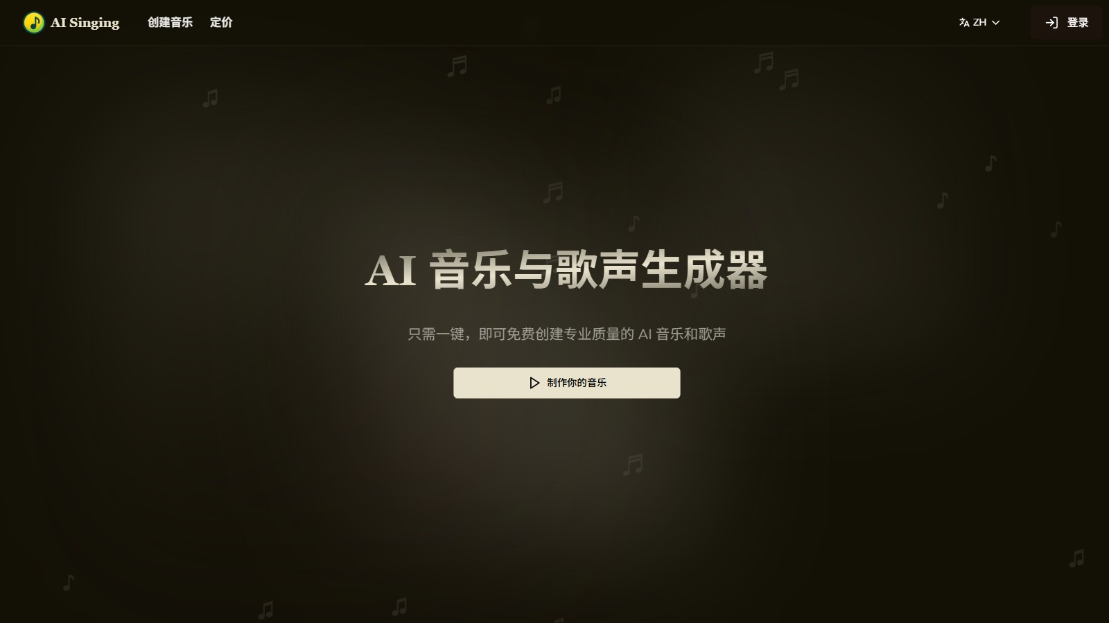 AI Singing 产品预览图