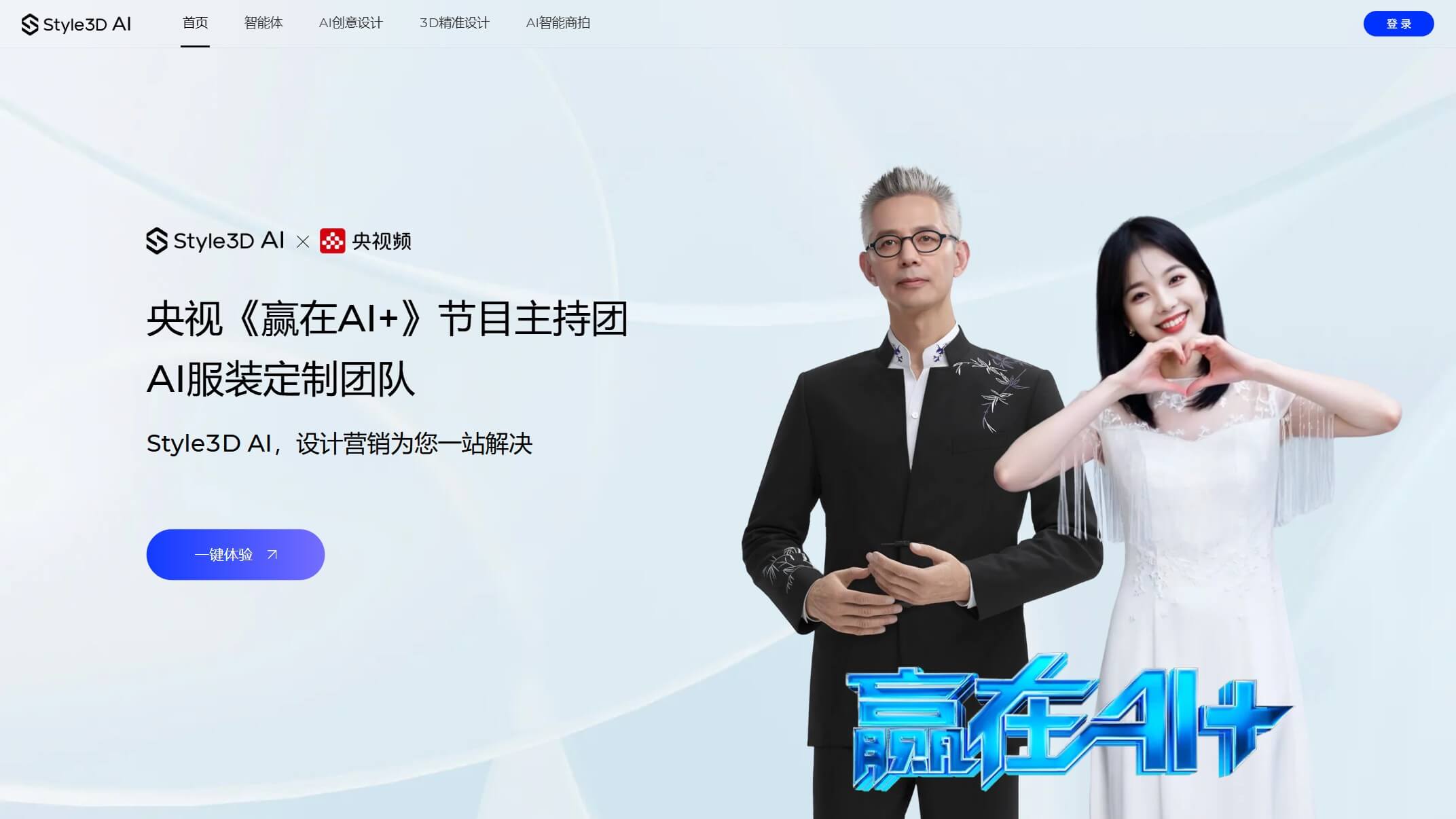 Style3D AI 产品预览图