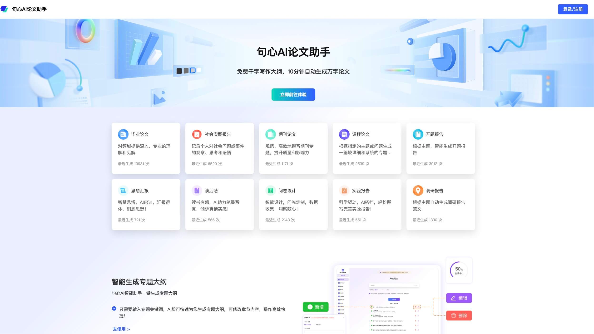 句心AI论文助手 产品预览图