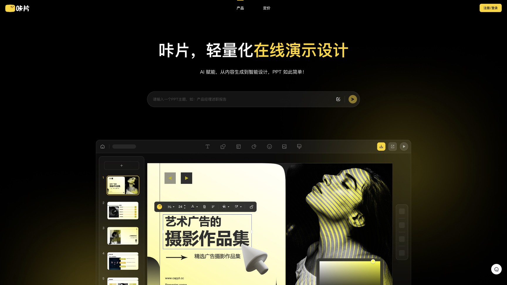 咔片PPT 产品预览图