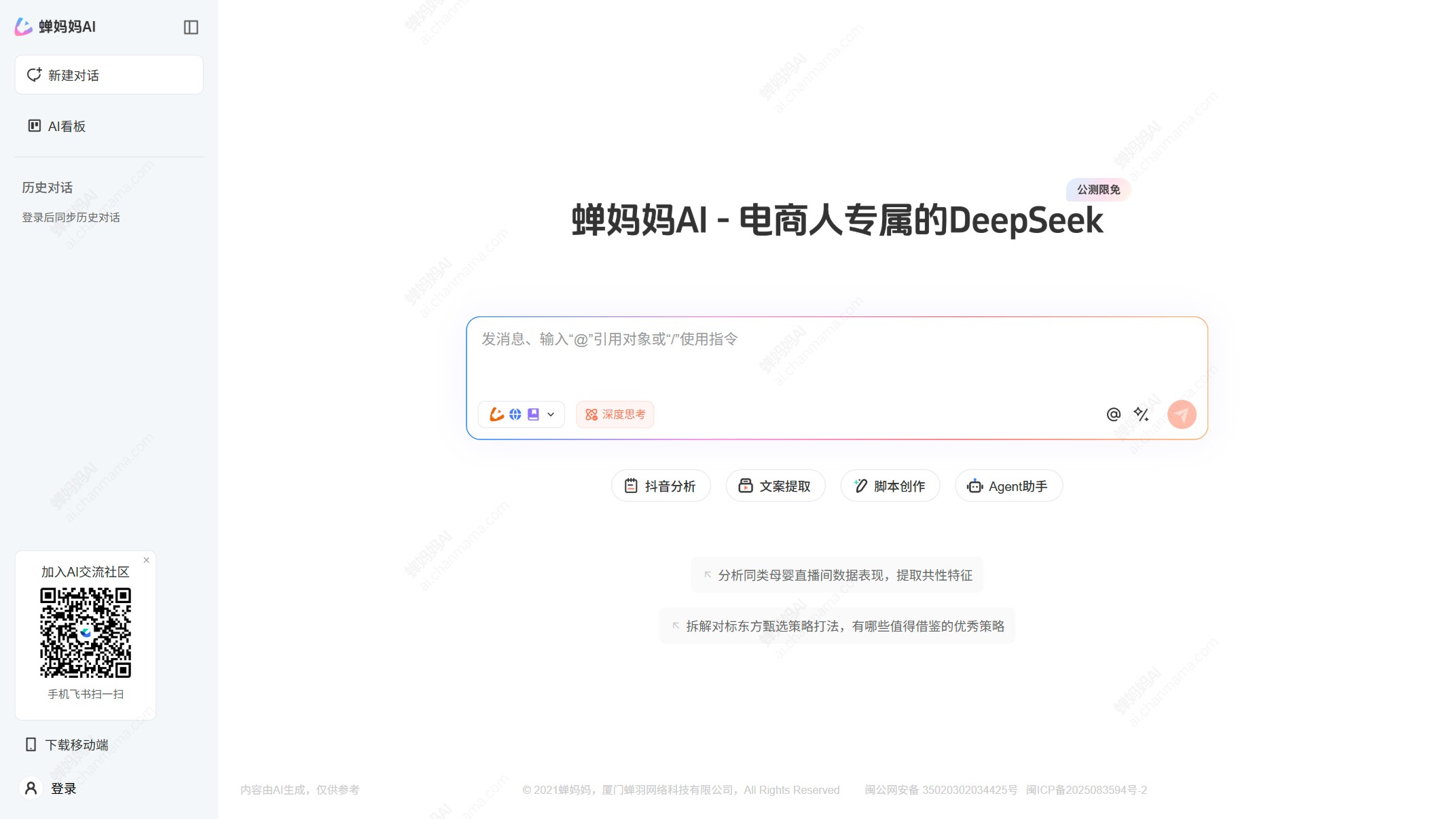 蝉妈妈AI 产品预览图