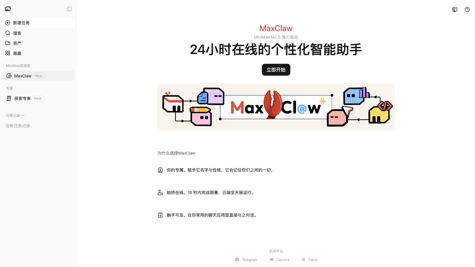 MaxClaw 产品预览图