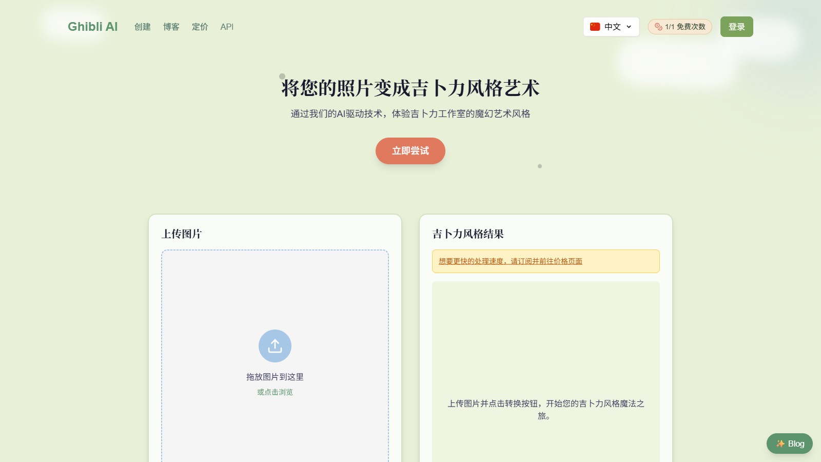 Ghibli AI 产品预览图