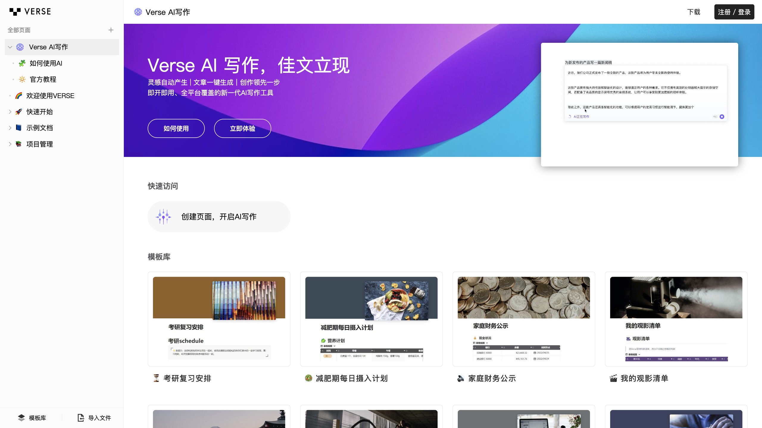 Verse 产品预览图