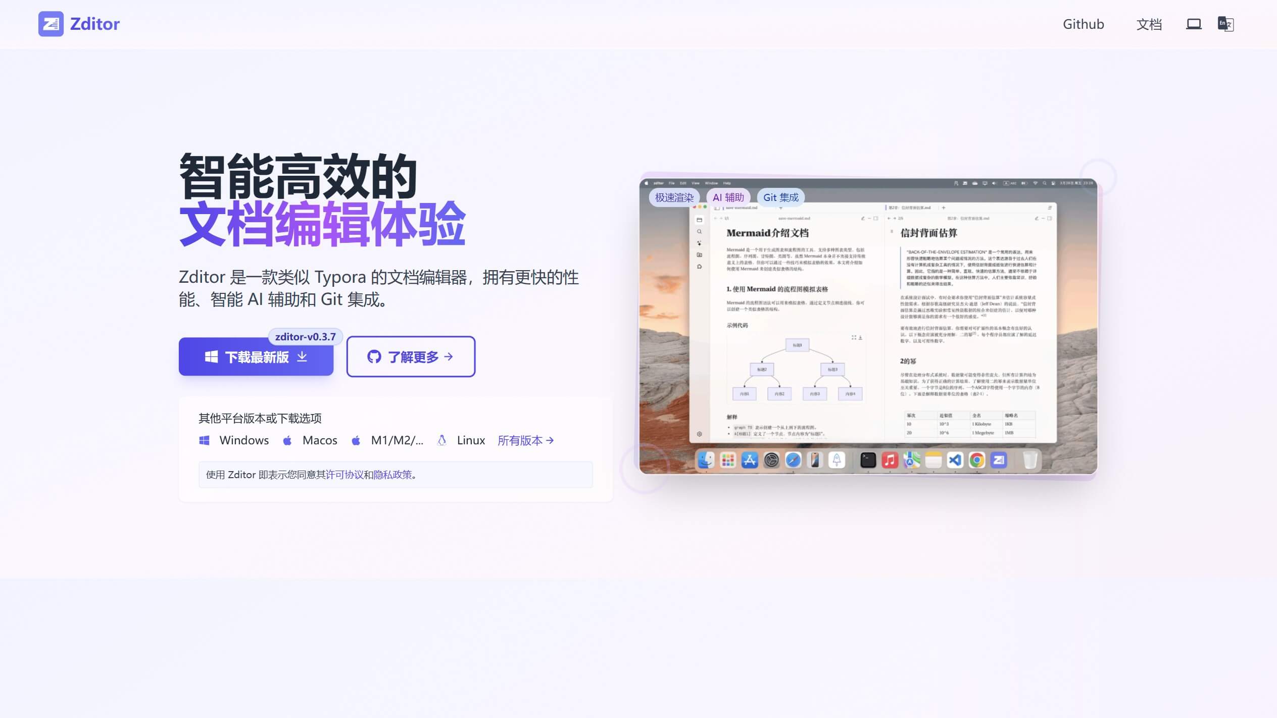 Zditor 产品预览图