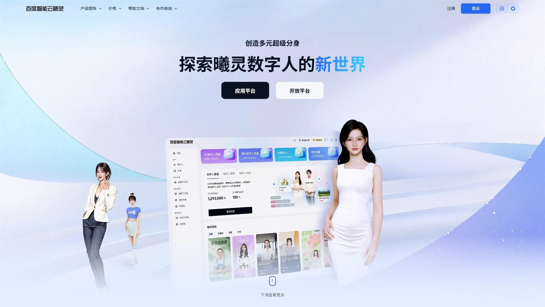 曦灵数字人 产品预览图