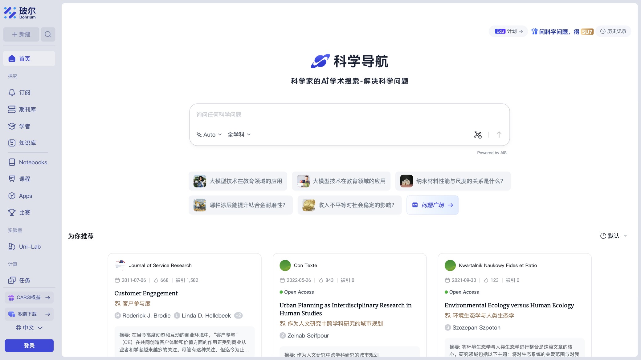 玻尔AI 产品预览图