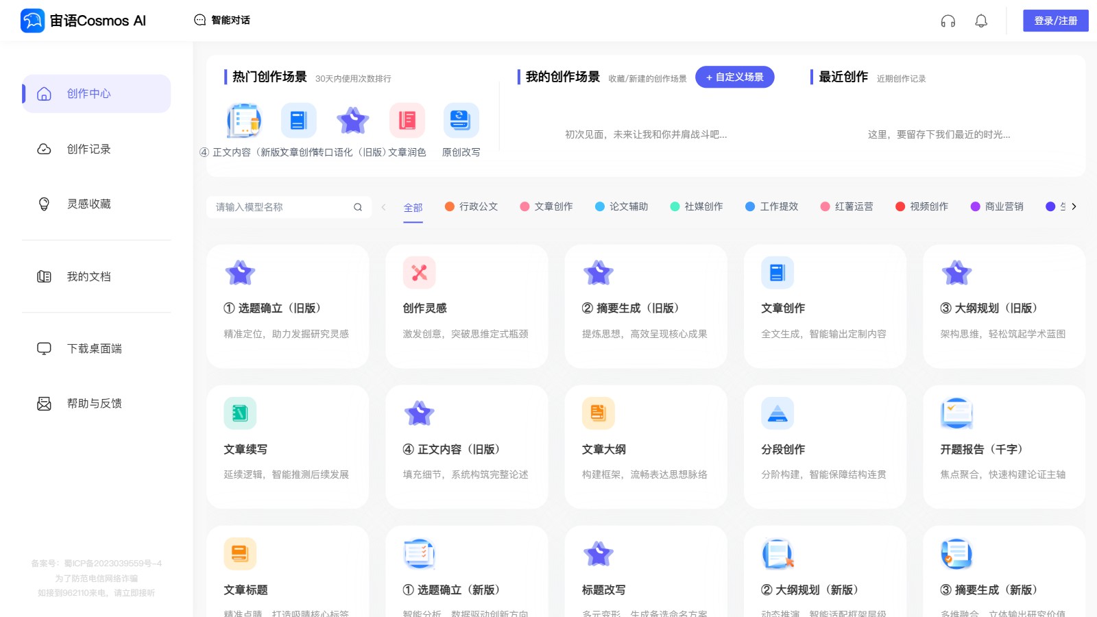 宙语Cosmos AI 产品预览图
