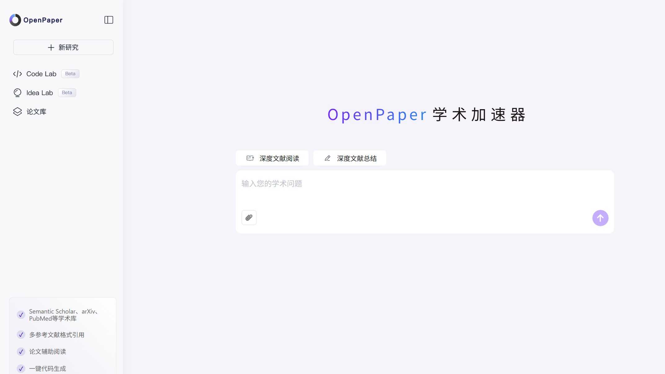 OpenPaper 产品预览图