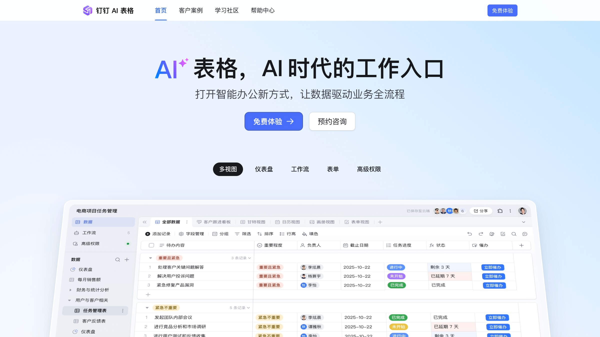 钉钉AI表格 产品预览图