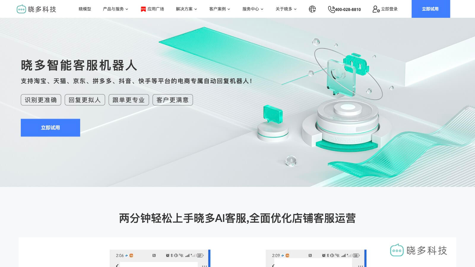 晓多AI 产品预览图