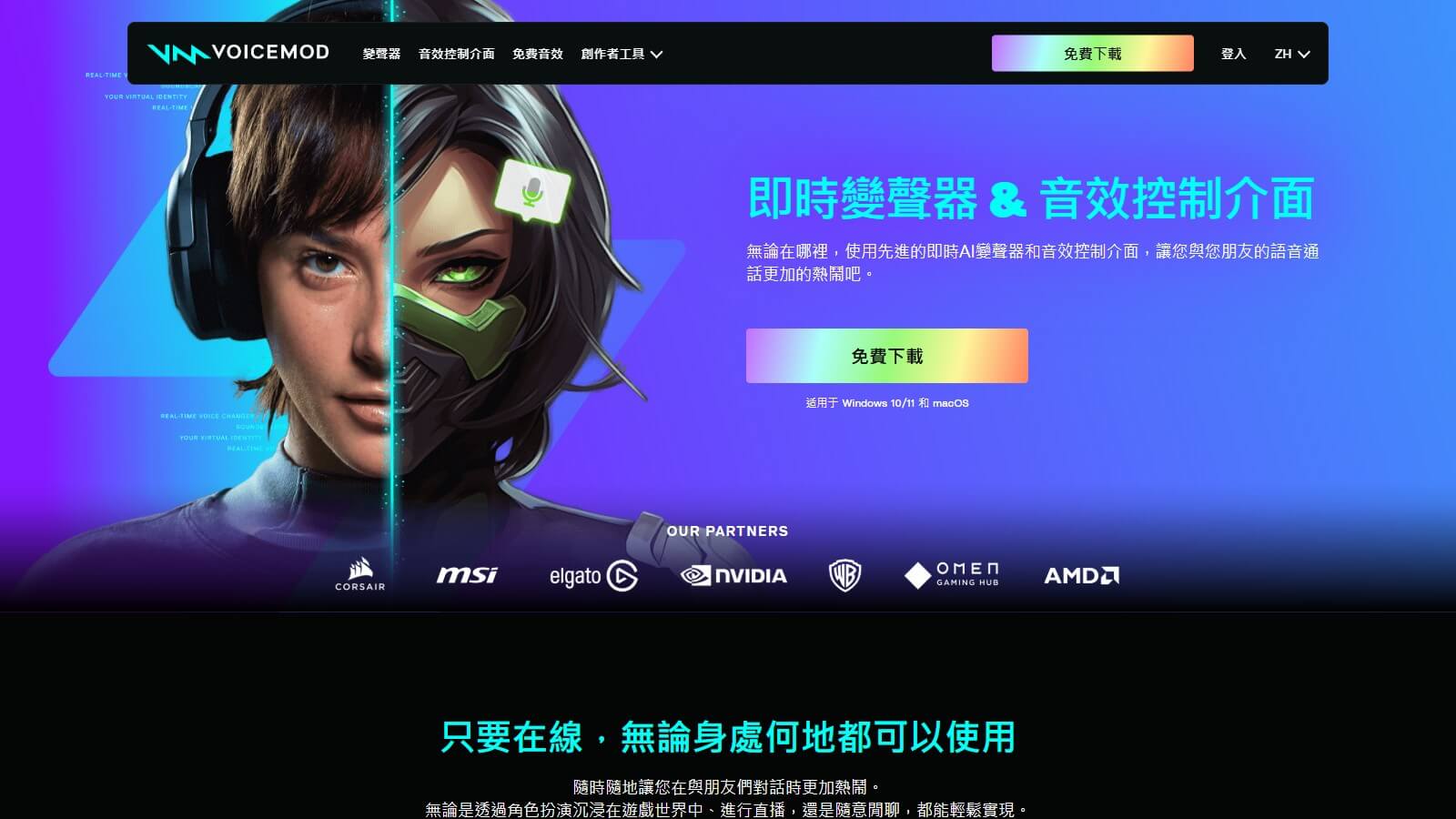 Voicemod 产品预览图