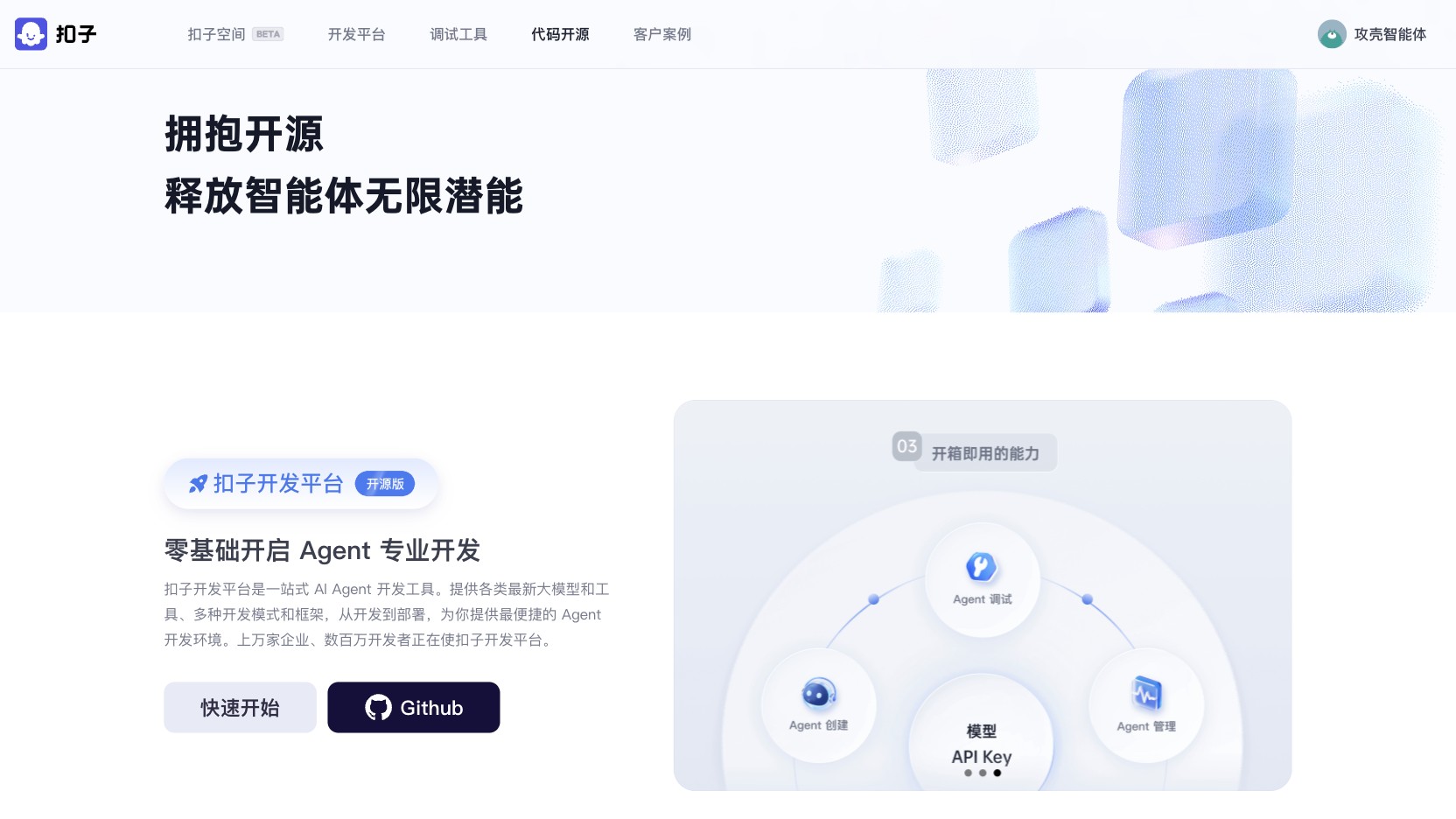 Coze Studio 产品预览图