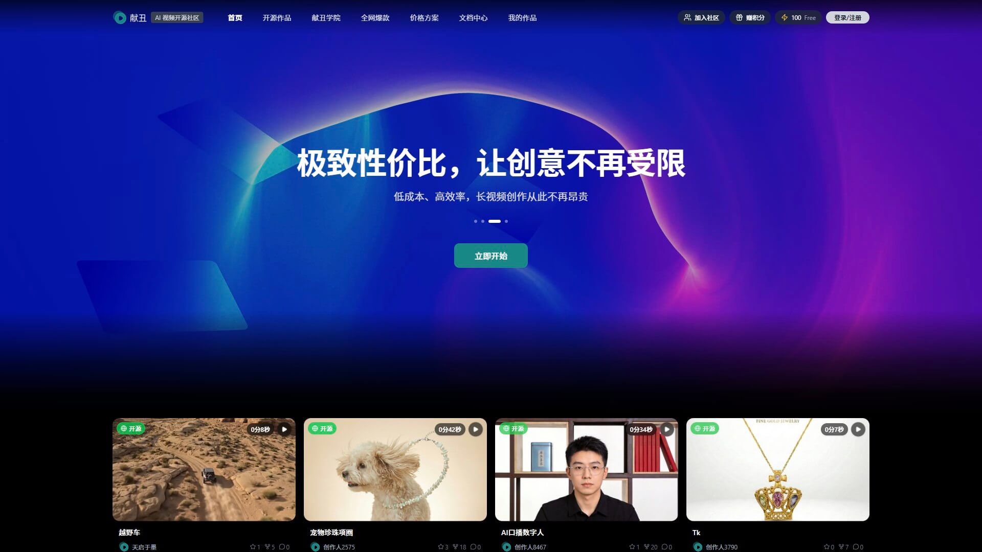 献丑AI 产品预览图