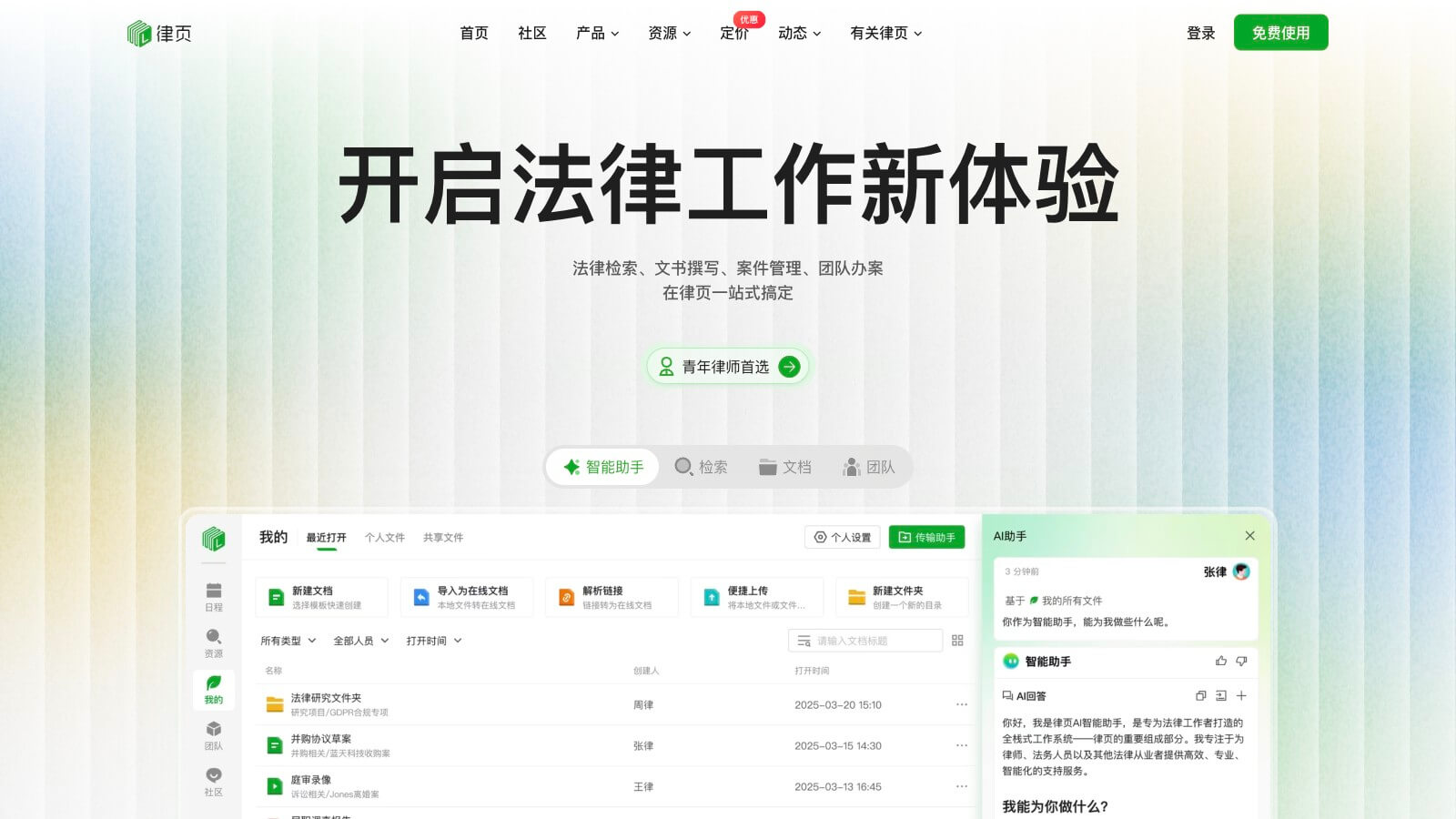 律页 产品预览图