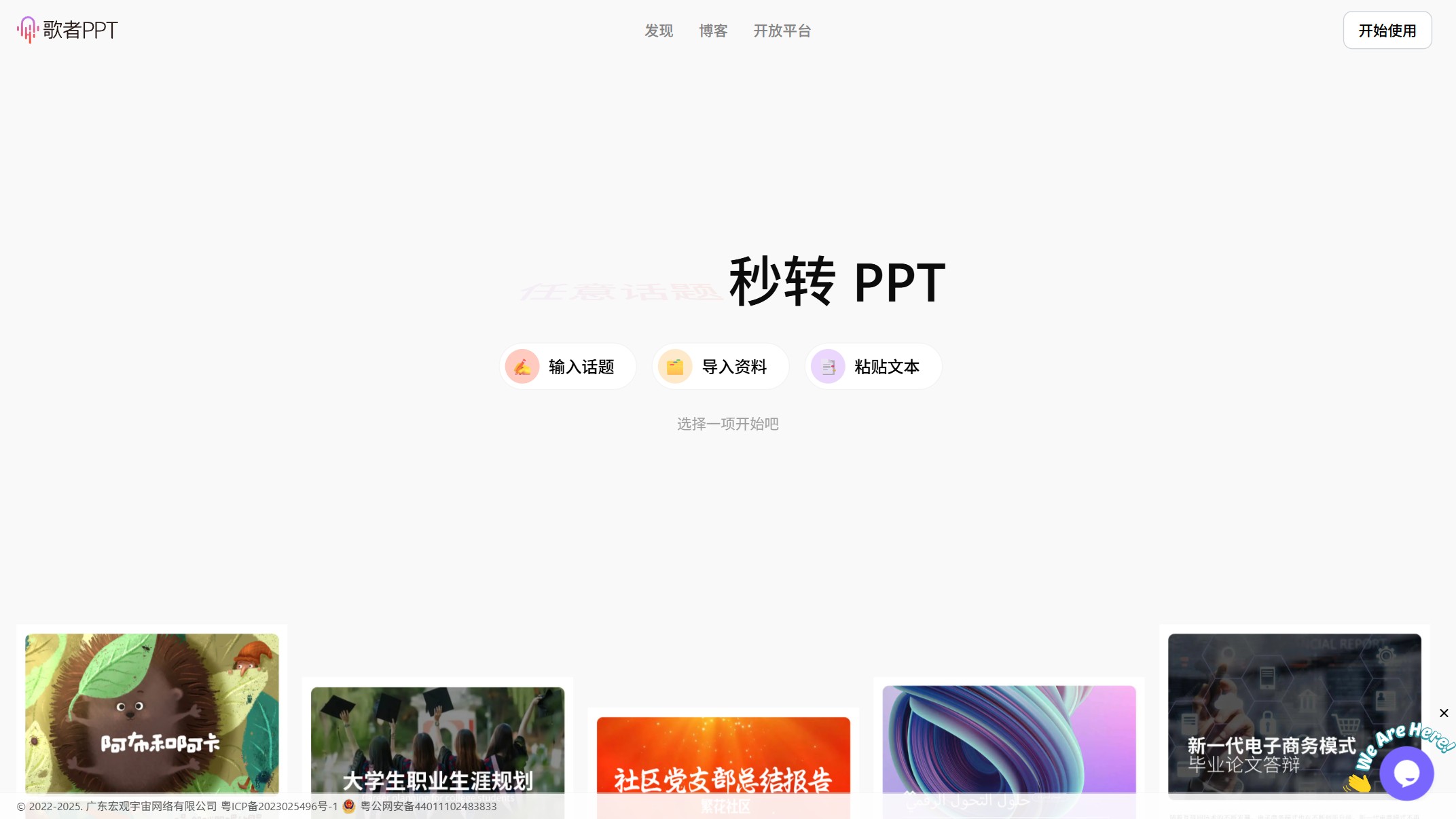 歌者PPT 产品预览图