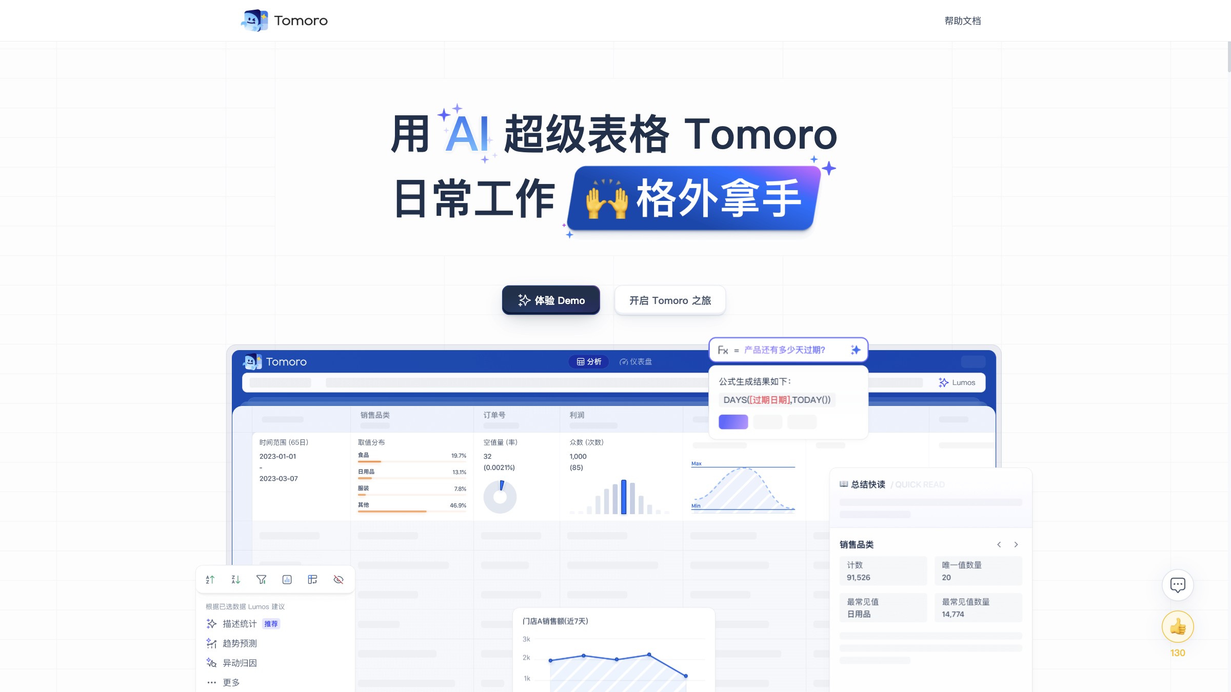 Tomoro 产品预览图