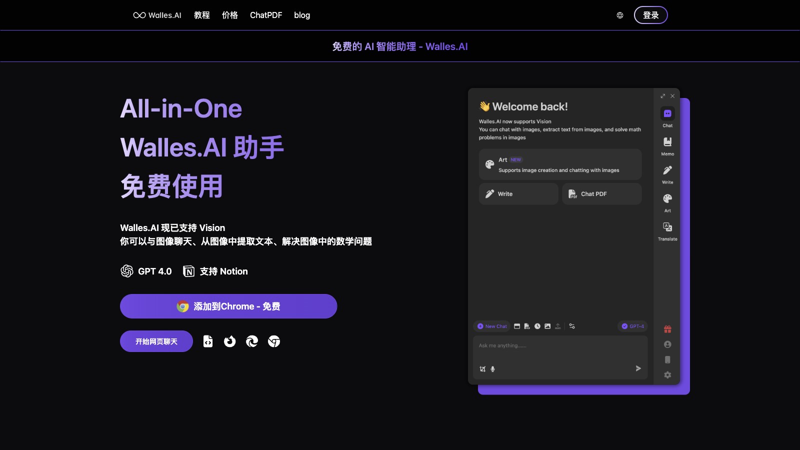 Walles.AI 产品预览图