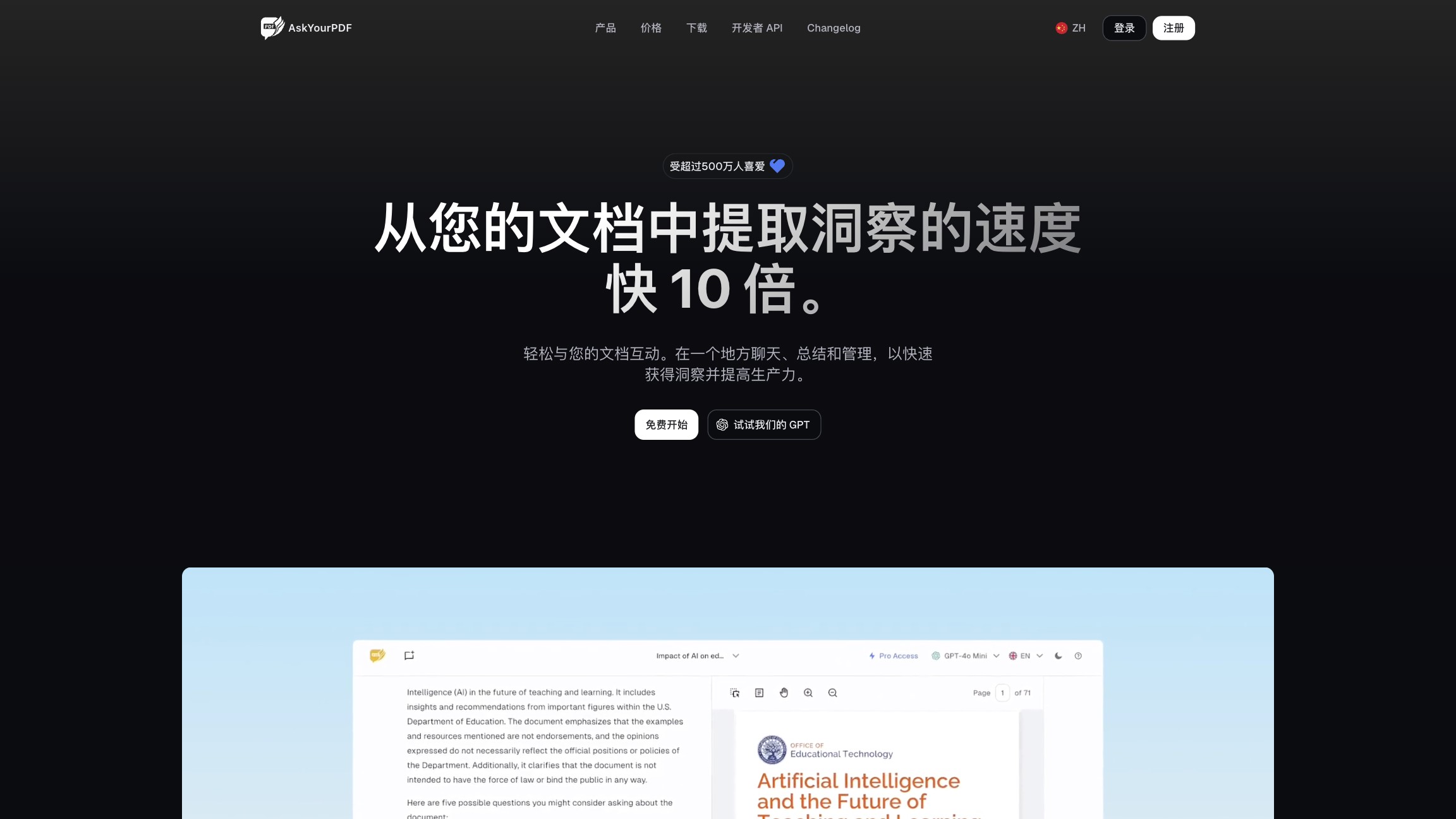 AskYourPDF 产品预览图