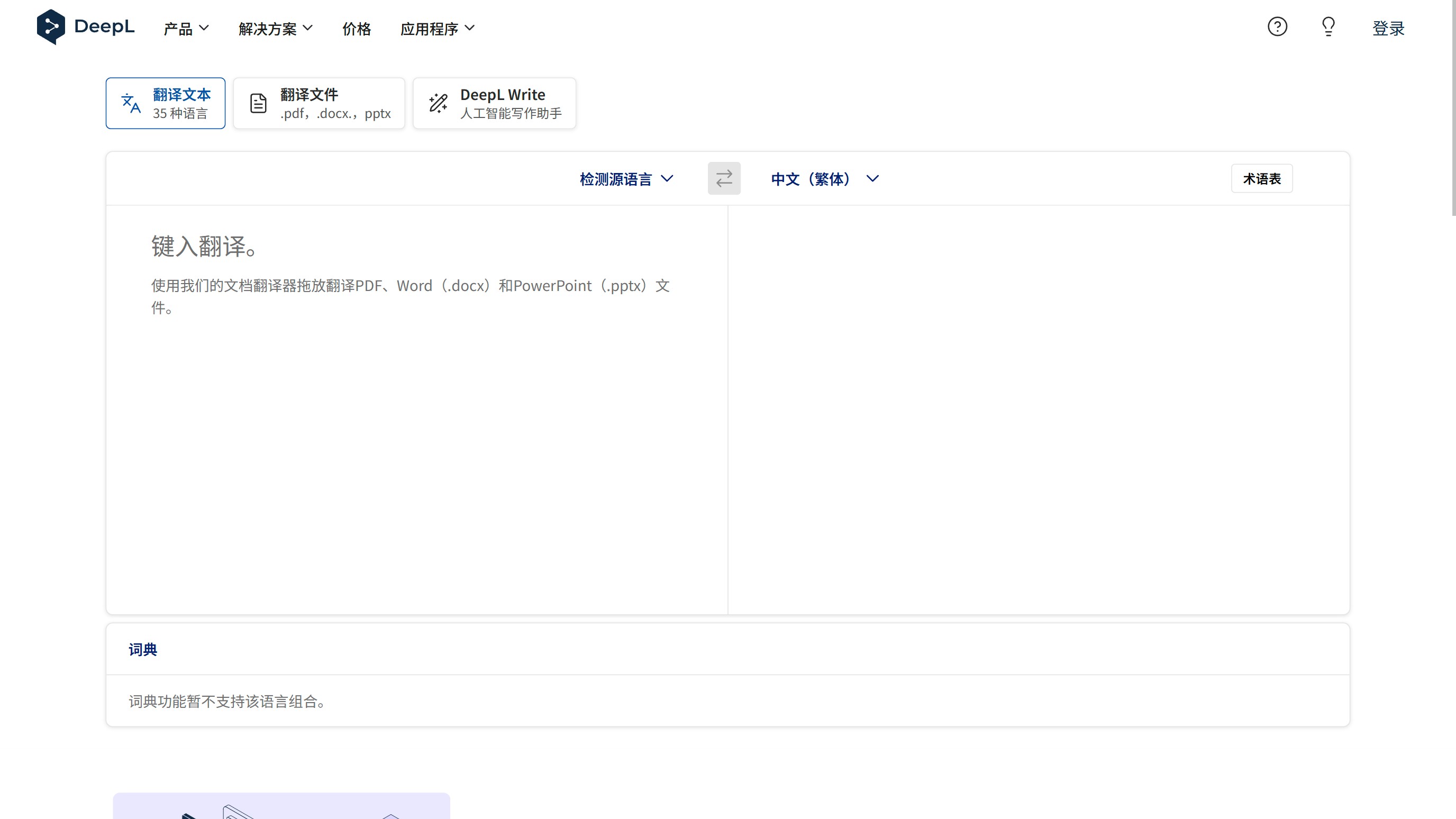 DeepL翻译 产品预览图