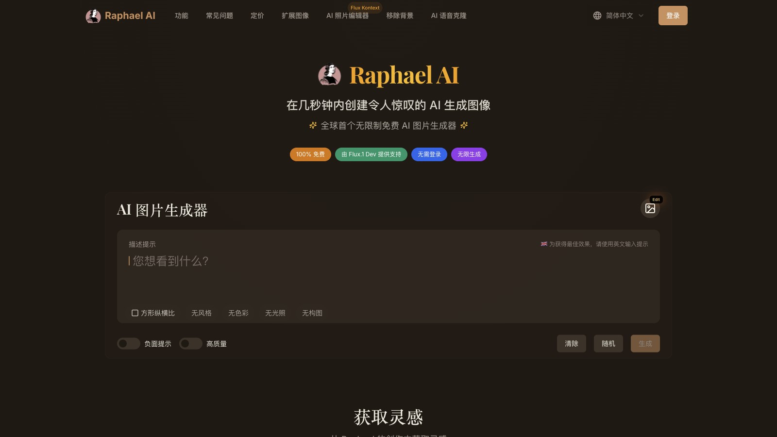 Raphael AI 产品预览图