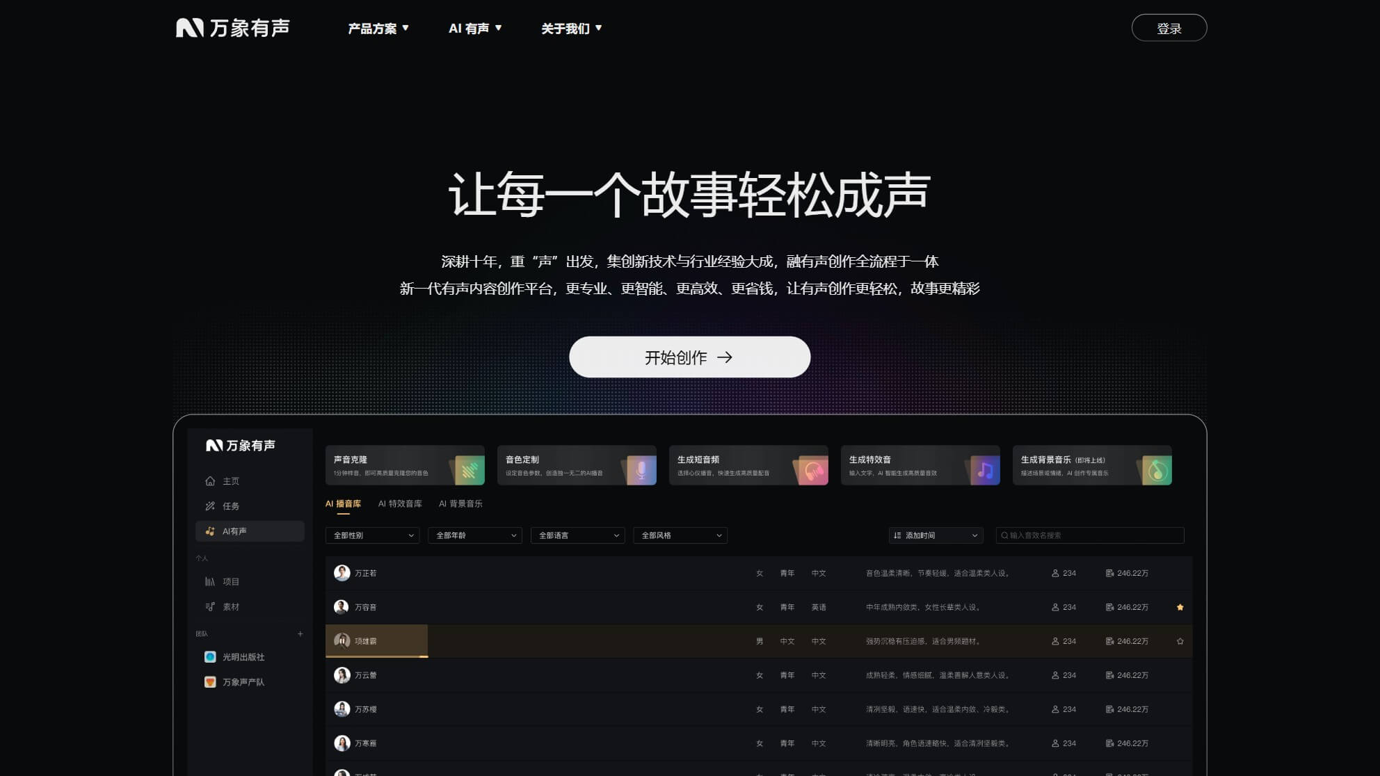 万象有声 产品预览图