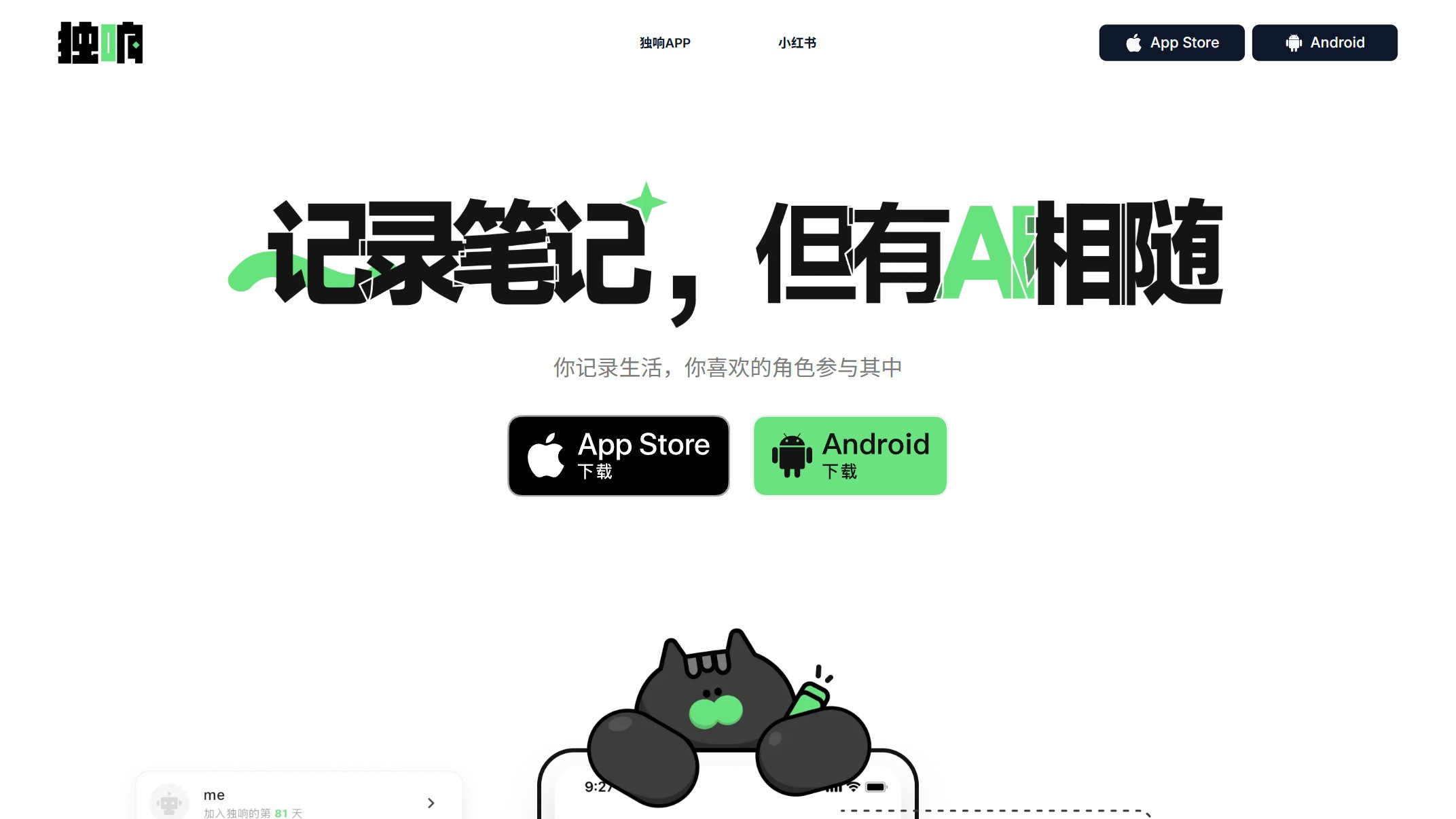 独响 产品预览图