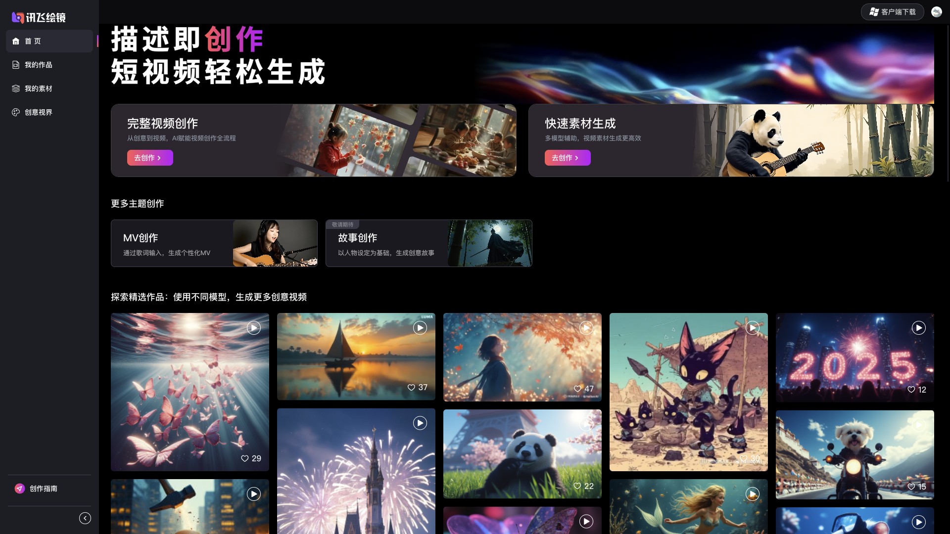 讯飞绘镜 产品预览图