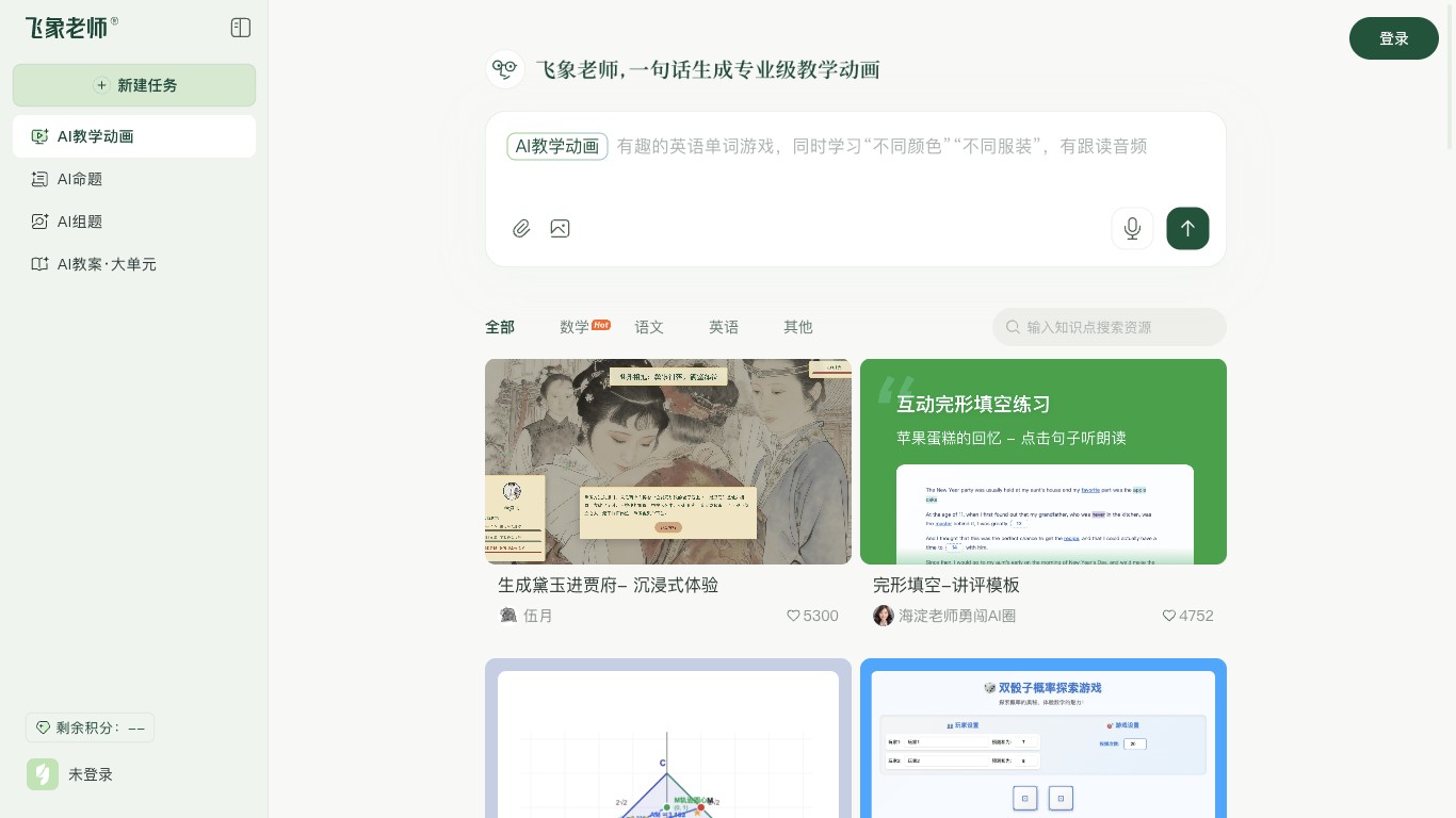 飞象老师 产品预览图