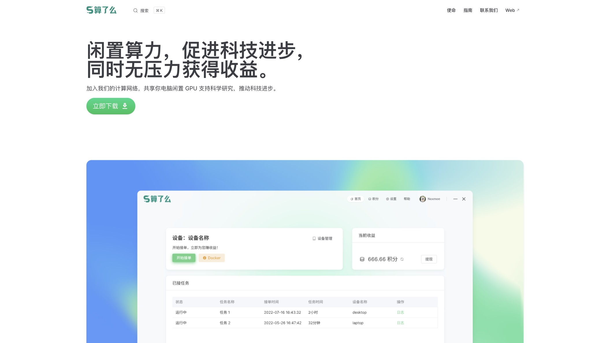 算了么 产品预览图