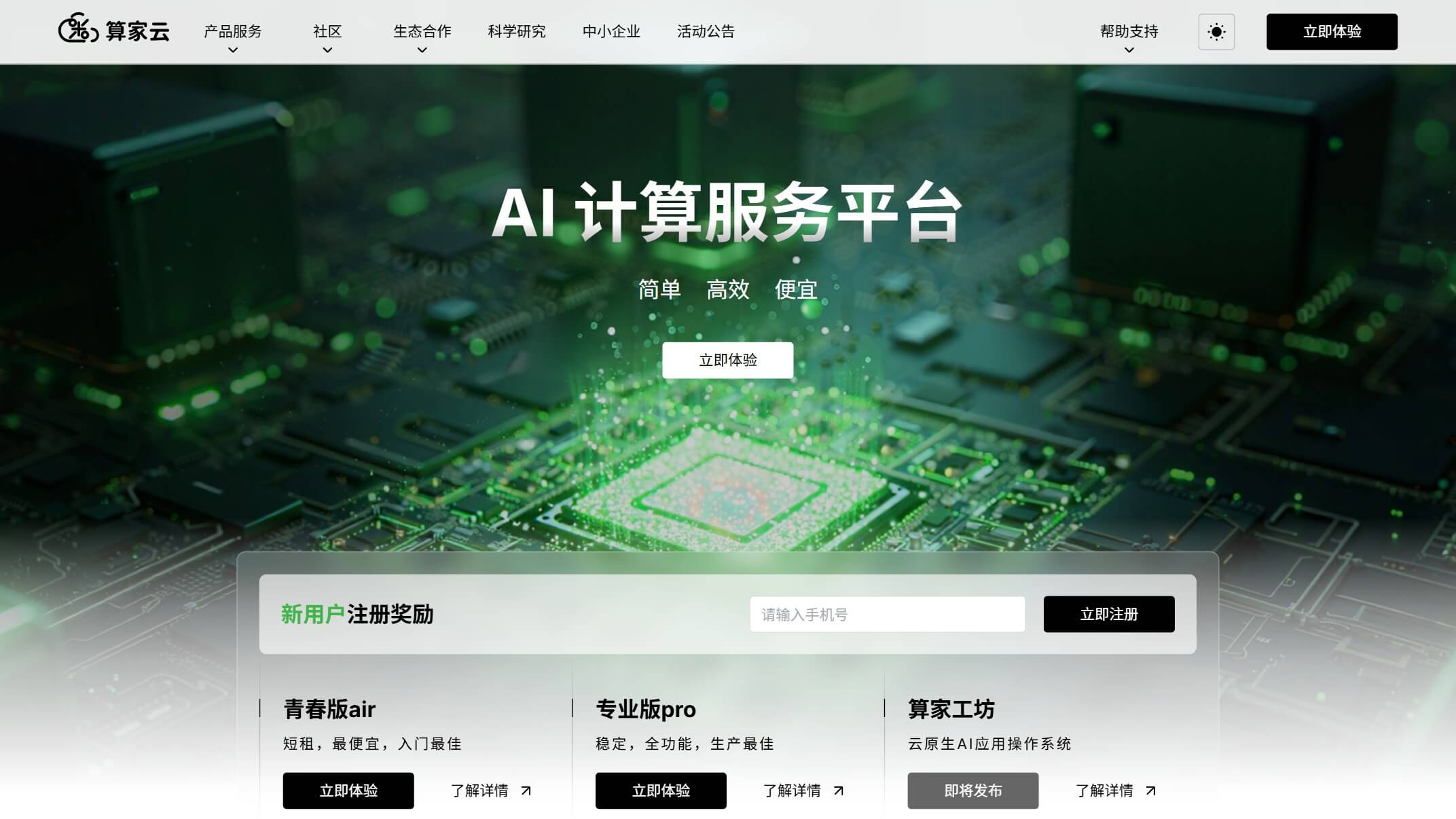 算家云 产品预览图