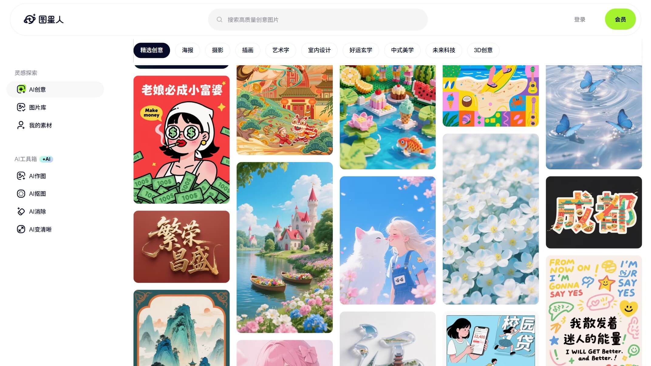图星人 产品预览图