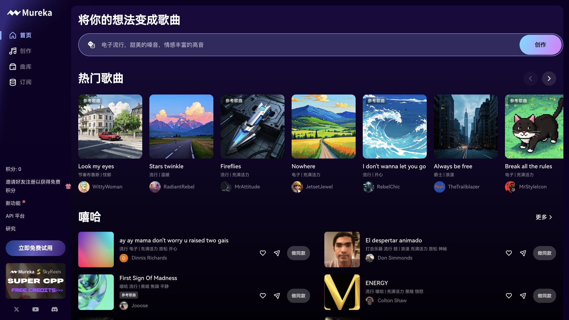 Mureka 产品预览图