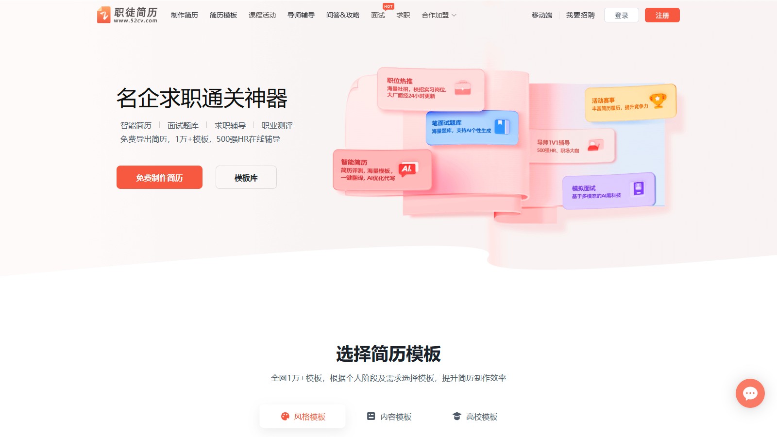 职徒简历 产品预览图