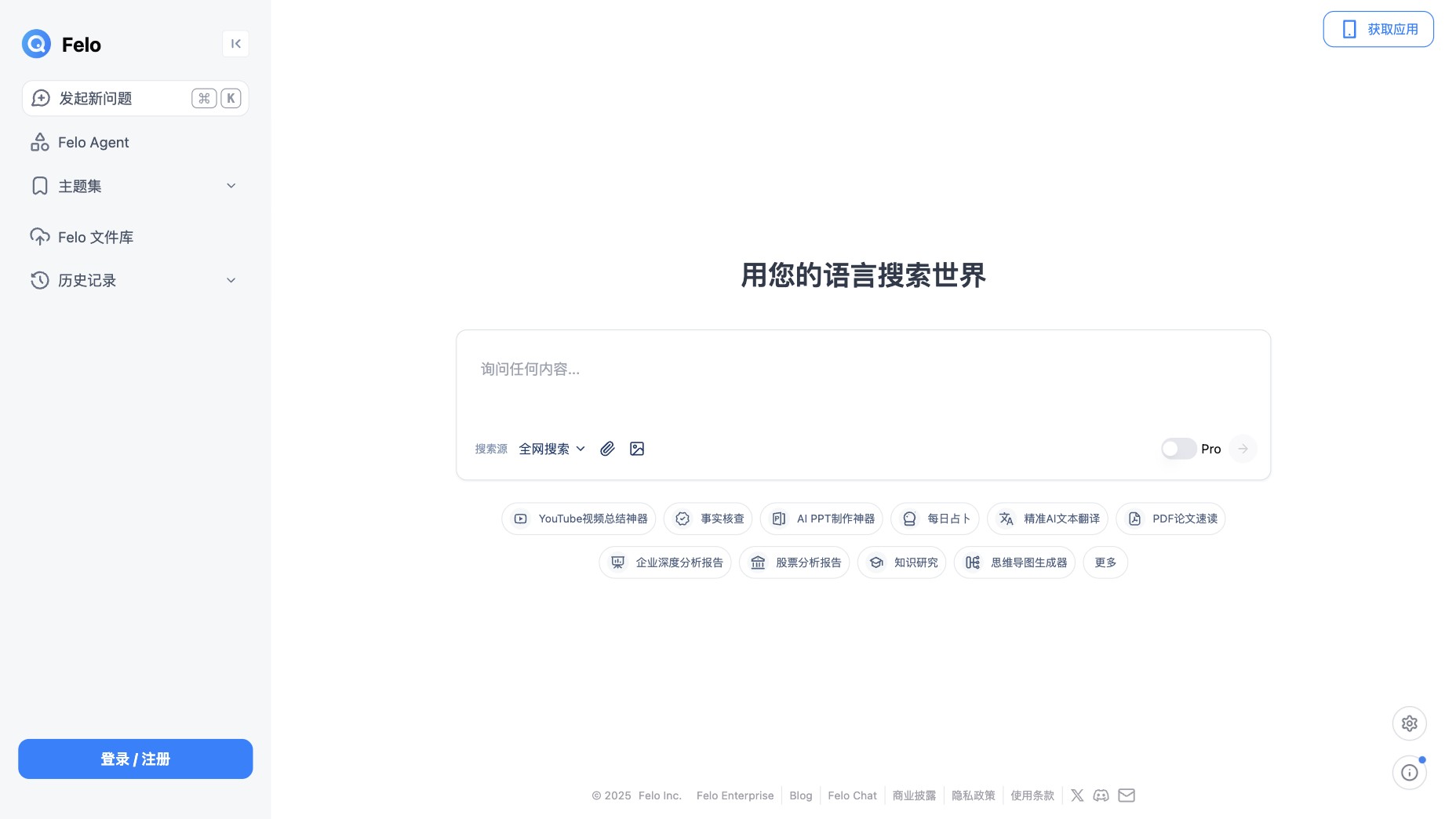 Felo 产品预览图